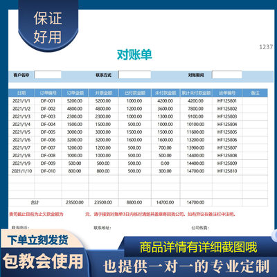 原创设计对账单EXCEL表格WPS定制