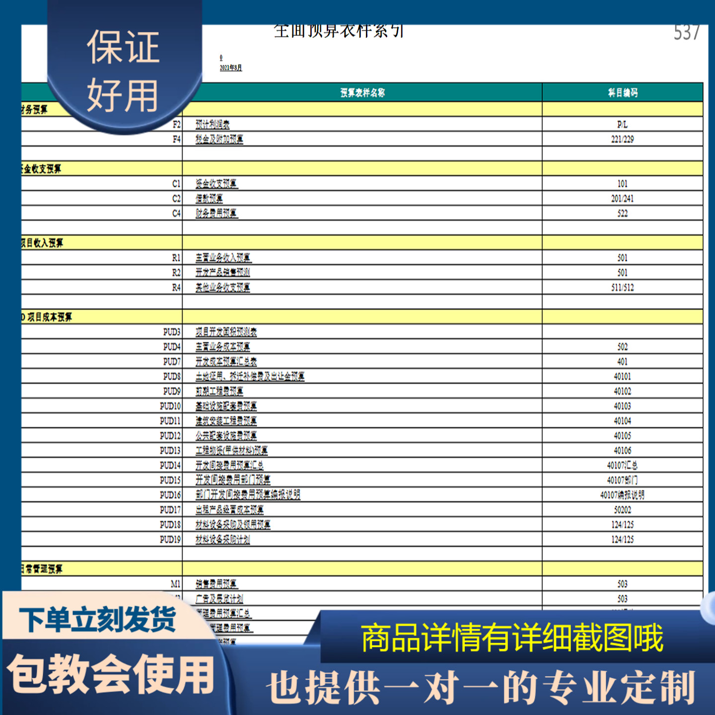 原创设计地产全面预算管理编制模型EXCEL表格WPS系统定制