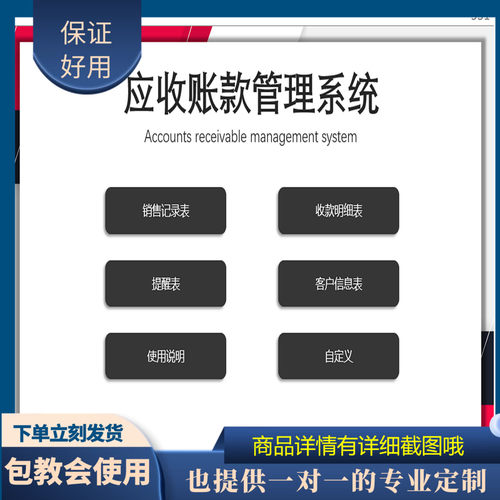 原创设计应收账款管理系统EXCEL表格WPS系统定制