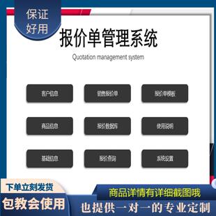 原创设计报价单管理系统EXCEL表格WPS系统定制