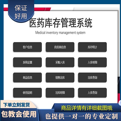 原创设计医药库存管理系统EXCEL表格WPS系统定制
