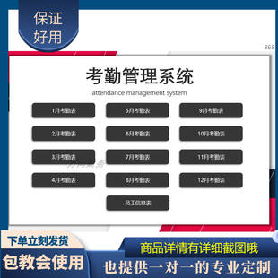 原创设计员工考勤管理系统EXCEL表格WPS系统定制