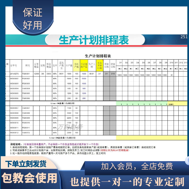 原创设计生产计划排程表含公式EXCEL表格定制