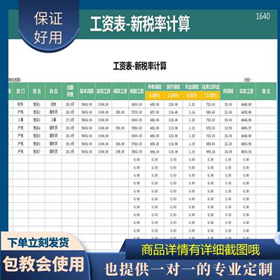 原创设计工资表新税率计算新个税EXCEL表格WPS定制