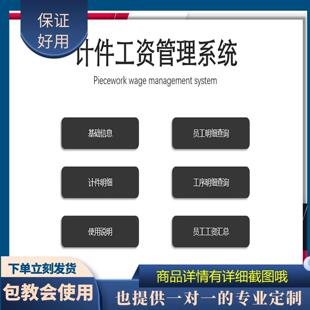 原创设计计件工资管理系统EXCEL表格WPS系统定制