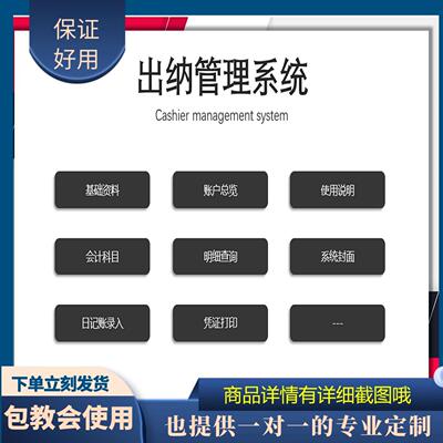 原创设计财务出纳管理系统EXCEL表格WPS系统定制