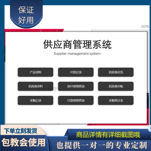 原创设计供应商管理系统EXCEL表格WPS系统定制