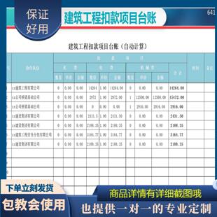 原创设计建筑工程扣款项目台账EXCEL表格WPS系统定制