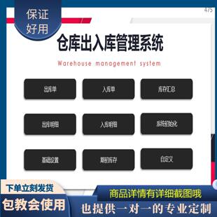 原创设计仓库出入库管理系统EXCEL表格WPS系统定制