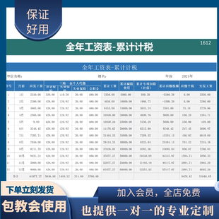 2023年新规原创设计全年工资表累计计税新个税含公式EXCEL表格