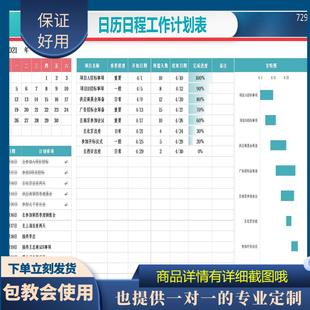 原创设计日历日程工作计划表EXCEL表格WPS系统定制