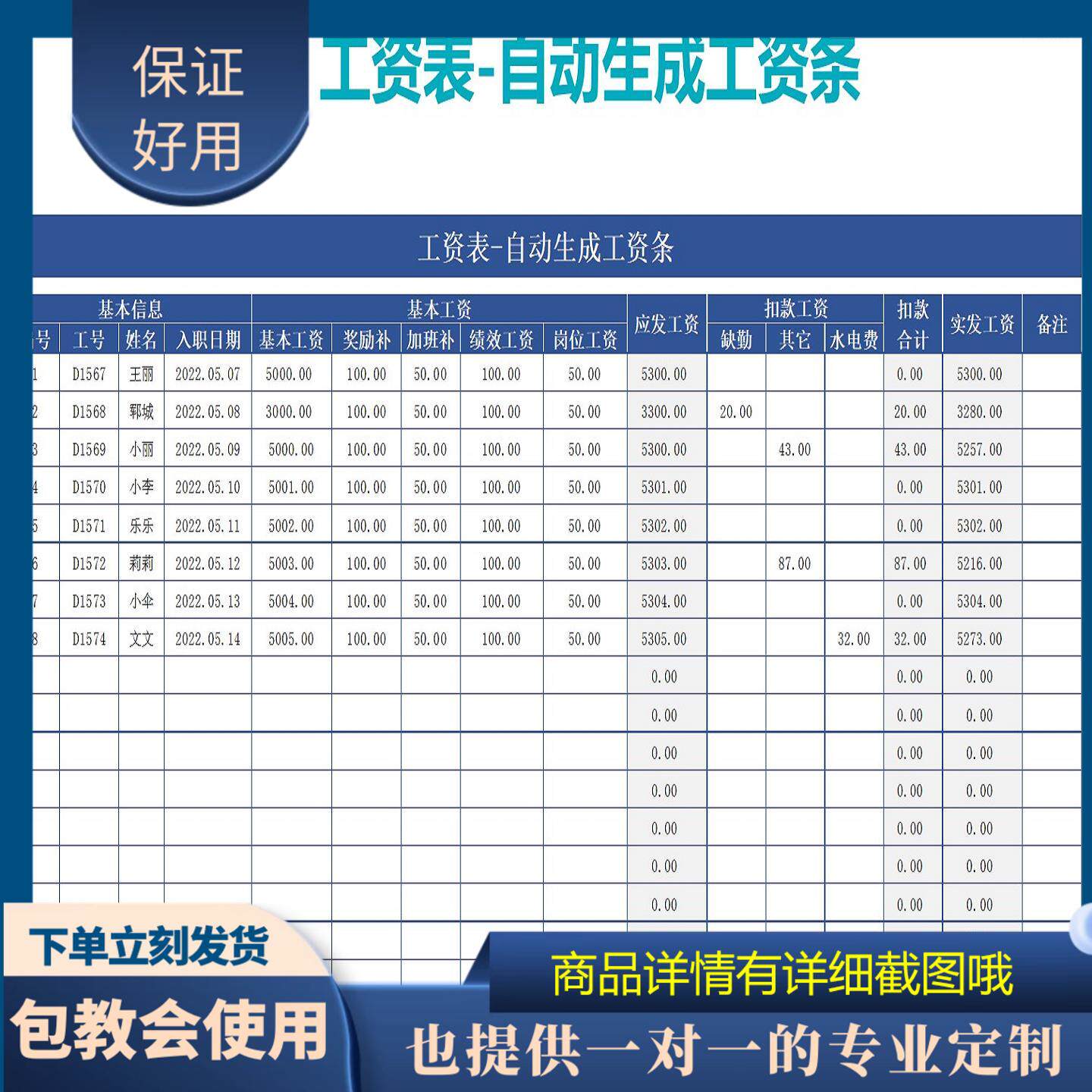 原创设计工资表自动生成工资条EXCEL表格WPS定制