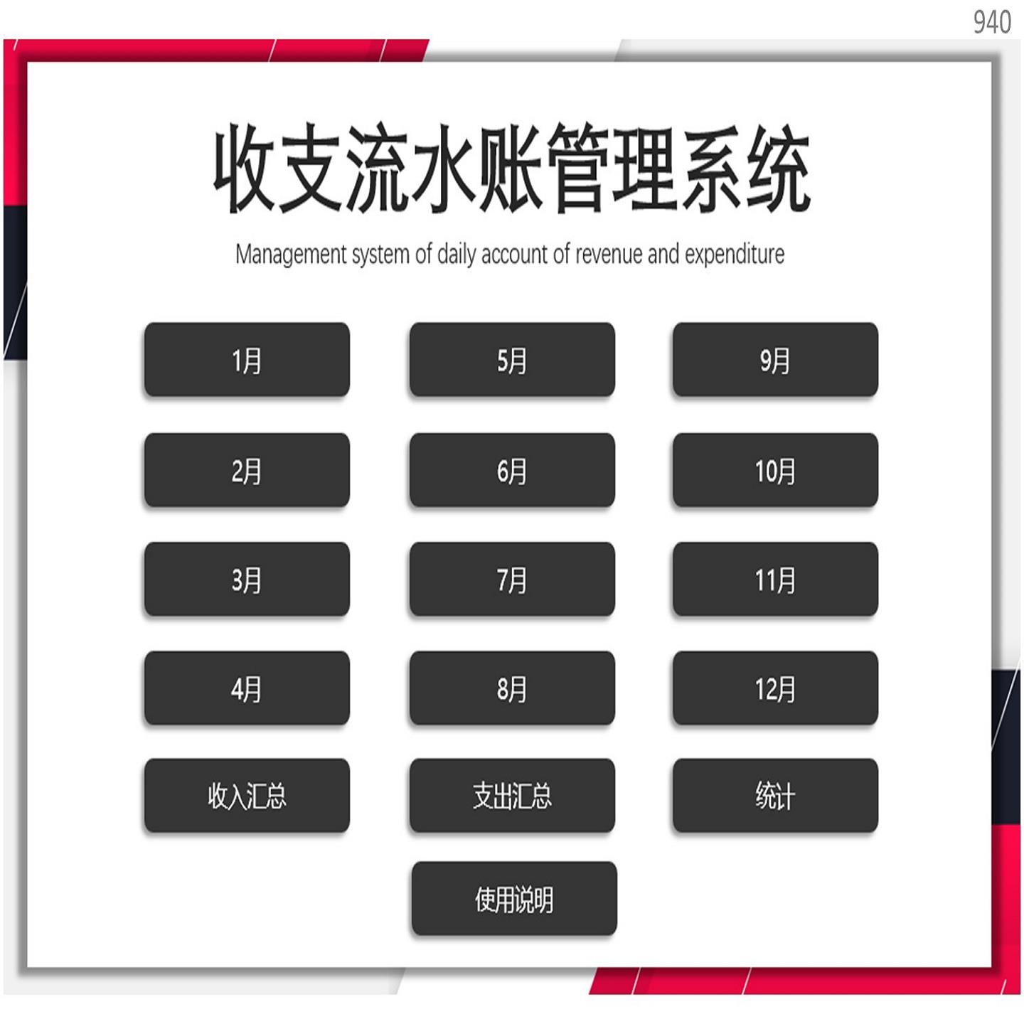 原创设计收支流水账管理系统EXCEL表格WPS系统定制