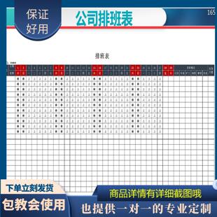 原创设计排班表EXCEL表格WPS系统定制