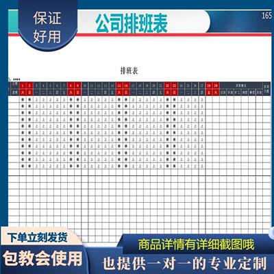 原创设计排班表EXCEL表格WPS系统定制