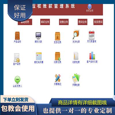 原创设计应收账款管理系统EXCEL表格WPS系统定制
