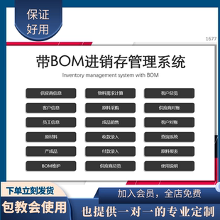 原创设计带BOM出入库进销存库存管理系统EXCEL表格定制