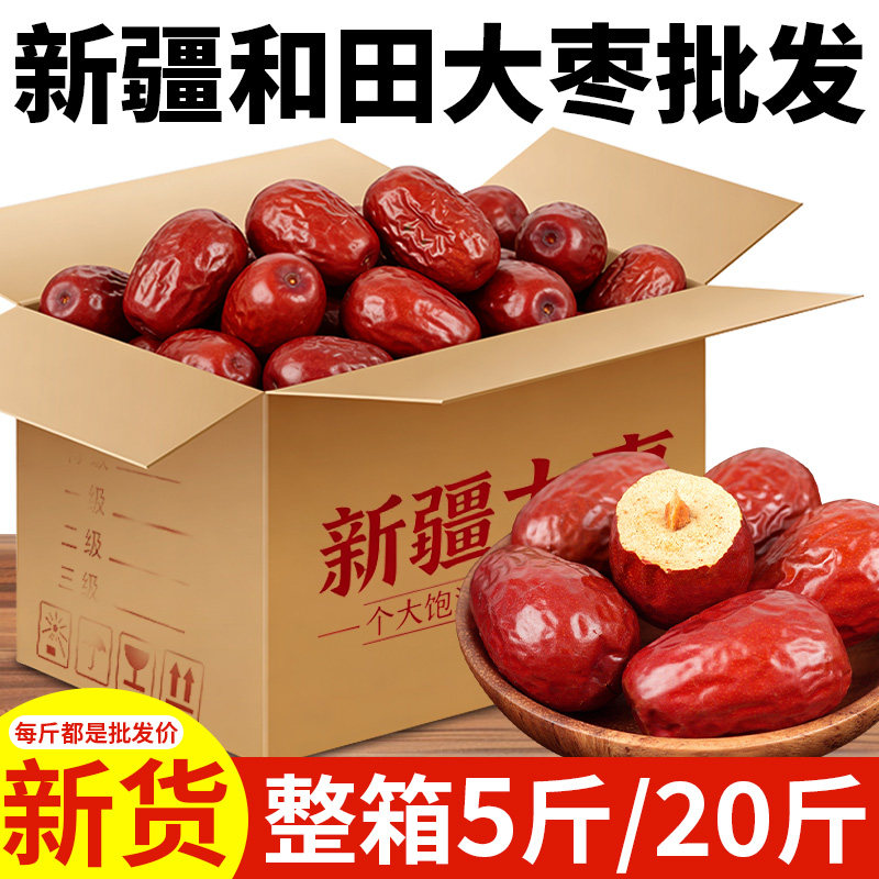 20斤新疆红枣特级和田大枣年货特产特大红枣子批发整箱官方旗舰店,零食/坚果/特产,枣类制品,淘宝优惠券,粉丝福利购,淘宝优惠卷