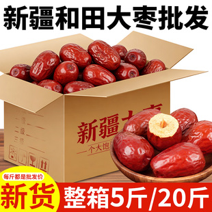 20斤新疆红枣特级和田大枣年货特产特大红枣子批发整箱官方旗舰店