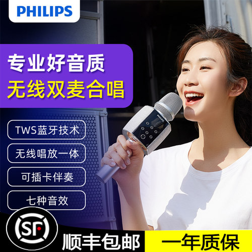 飞利浦全民k歌神器蓝牙麦克风