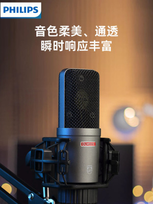 飞利浦大振膜专业48V电容麦克风