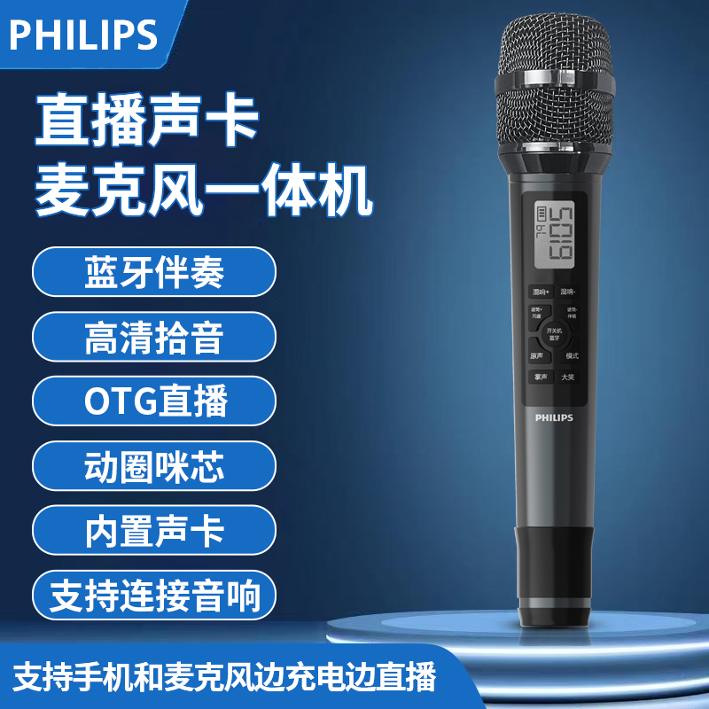 飞利浦DLM3035C直播手持声卡话筒一体机用K歌唱歌录歌教学
