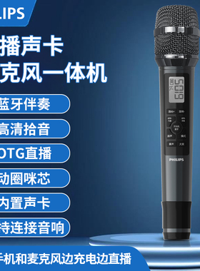 飞利浦DLM3035C直播手持声卡话筒一体机用K歌唱歌录歌教学