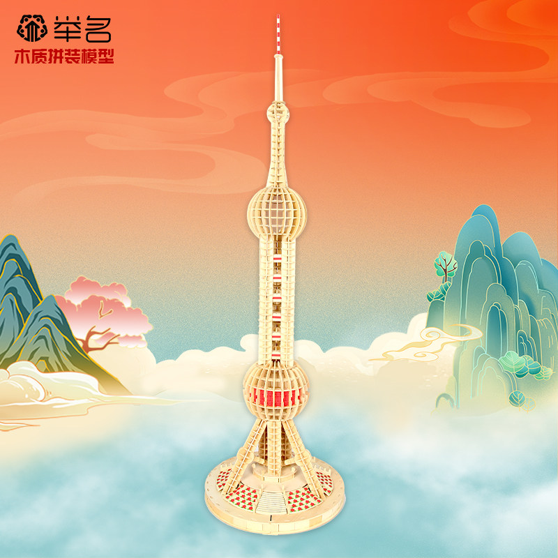 举名东方明珠木质拼装模型手工立体拼图益智玩具桌面摆件生日礼物