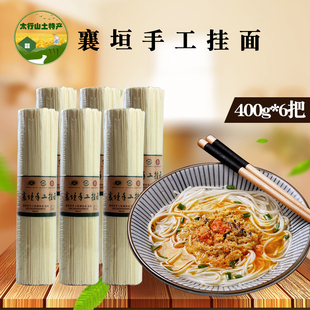 襄垣空心手工挂面山西长治特产天下襄2400g拉面包装 方便月子面