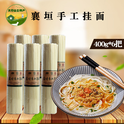 山西天下襄挂面速食拉面