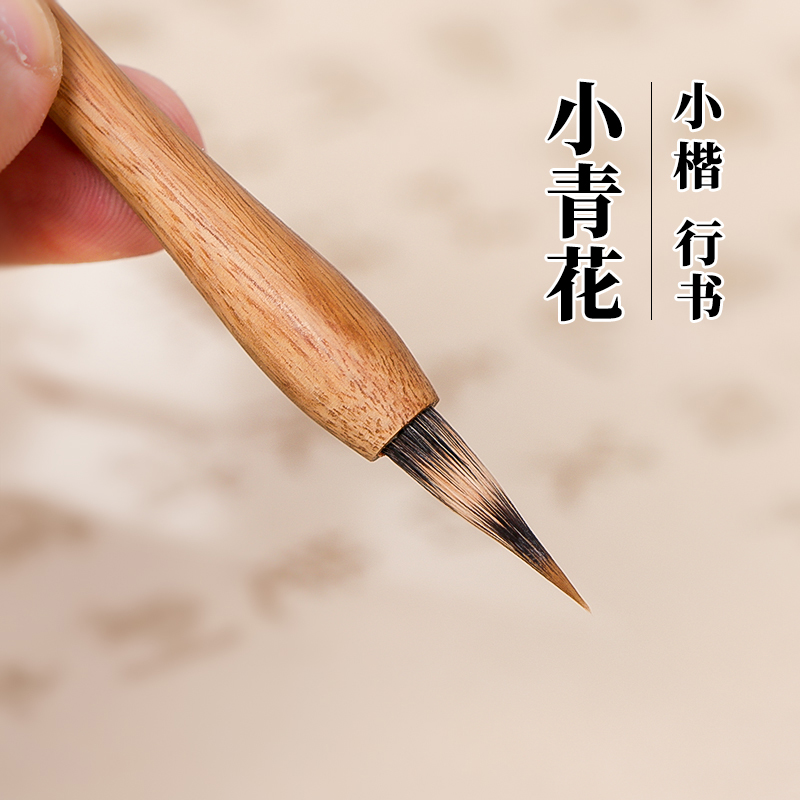 兔毫小青花小楷绿檀木毛笔