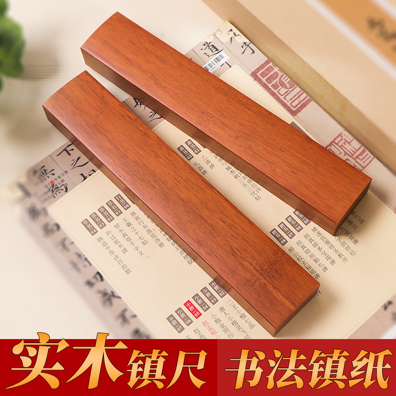 红实木镇尺书法镇纸一对30cm学生初学者写毛笔字压宣纸对联压书器压条文房四宝创意书法用品书画国画绘画镇尺,文具电教/文化用品/商务用品,文房四宝,淘宝优惠券,粉丝福利购,淘宝优惠卷