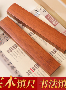 红实木镇尺一对装加重加厚