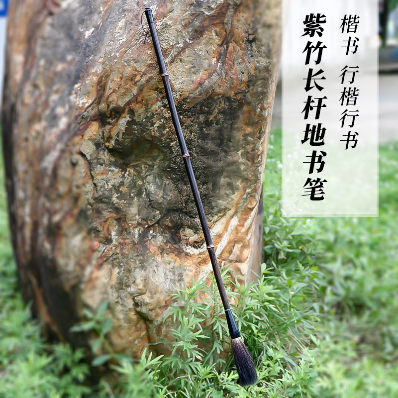 紫竹长杆地书笔古竹大毛笔长锋熊毫笔老竹节初学者大楷楷书柳体行楷行书行草草书舞蹈表演道具老人练字广场笔