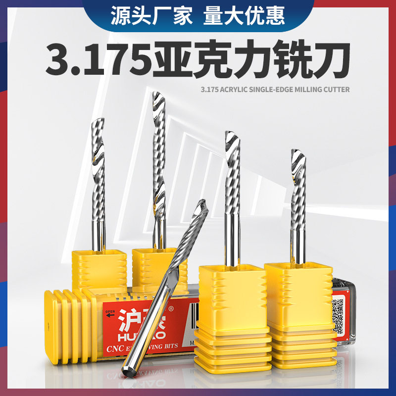 175单刃螺旋铣刀 亚克力pvc塑料板数控切割铣刀 雕刻机刀具