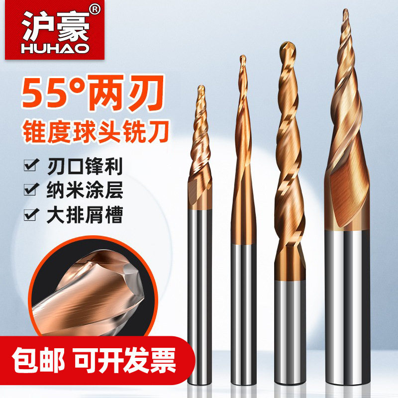 沪豪55°两刃锥度球头铣刀涂层钨钢斜度刀模具钢件硬质合金立铣刀