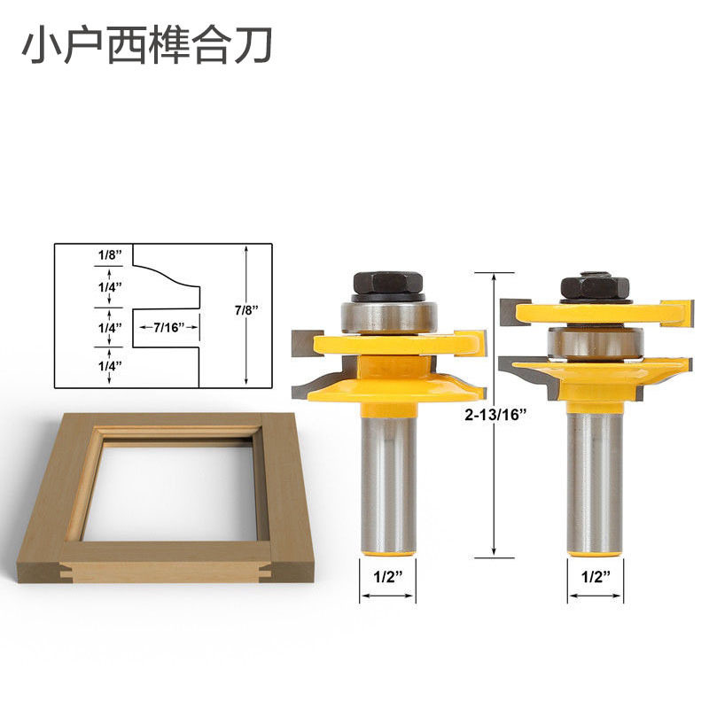 1/2柄榫合刀柜门刀橱柜门框刀 户西（S型）小户西柜门刀组合