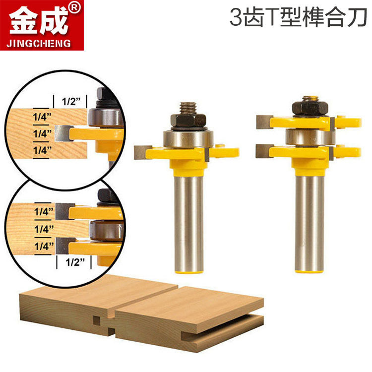 3齿T型榫合刀方齿榫合刀 地板刀 拼板刀 木工铣刀 镂刀 黄漆推荐