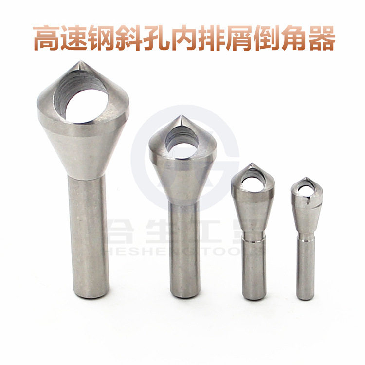 特价4件套高速钢斜孔内排屑倒角器锪钻光滑去毛刺2-20mm套装