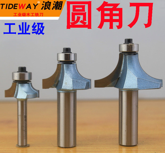 浪潮工业级圆角刀 圆角刀木工刀具铣刀圆弧倒角修边刀