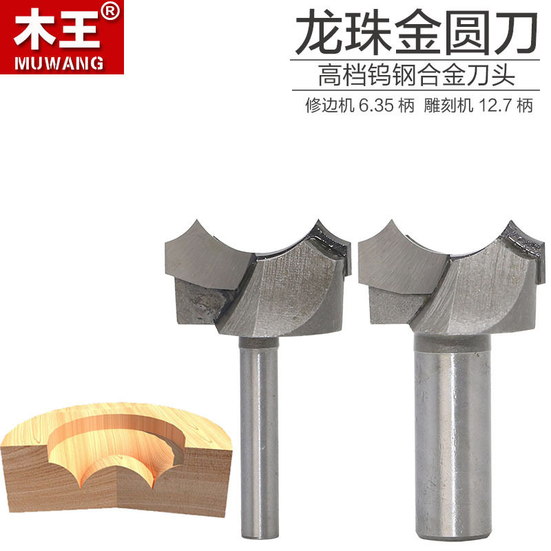 龙珠金圆刀修边机刀头木工铣刀锣刀镂铣刀珠饰曲线雕刻刀