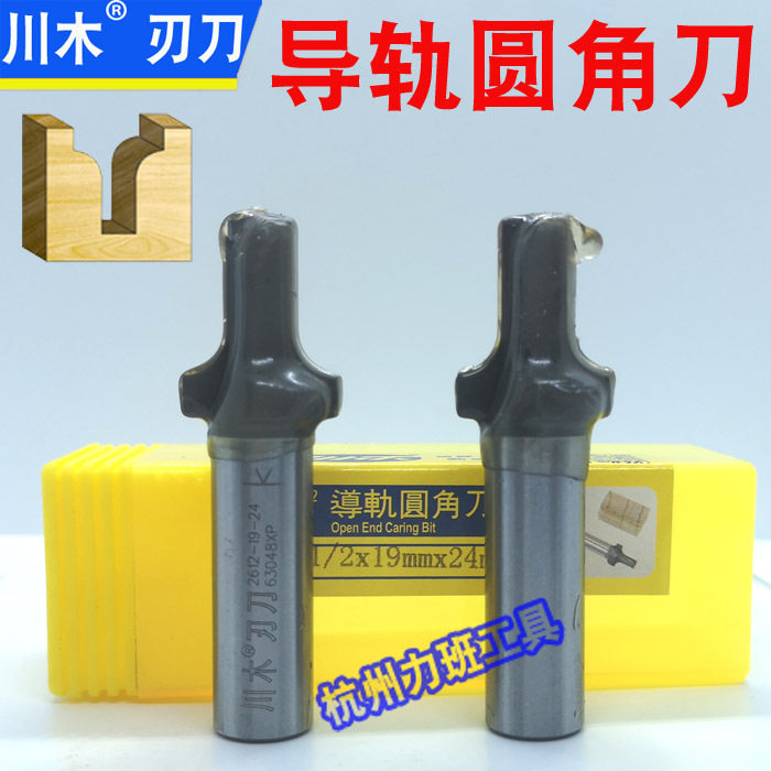川木导轨圆角刀 橱柜门边刀 门板开料刀 清底圆弧刀 圆角修边刀