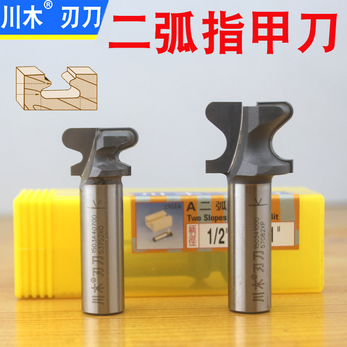 川木二弧指甲刀 1503 密度板专用 抽屉刀  柜门拉手刀 槽刀