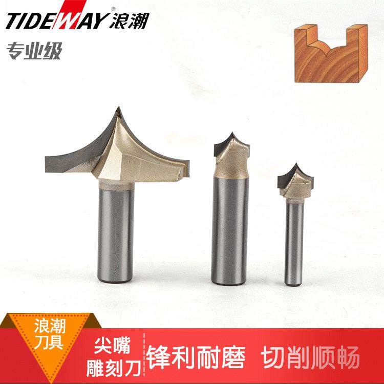 浪潮专业级尖嘴雕刻刀电动工具 木工刀具修边机专用电木铣刀