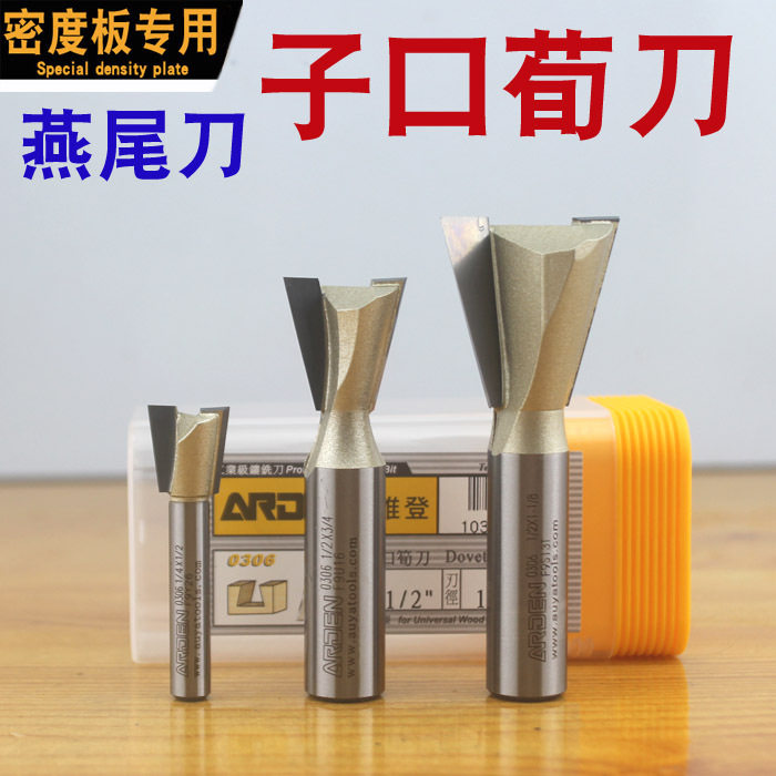 YD子口荀刀 密度板专用燕尾刀 榫头刀 榫槽铣刀 拼接榫眼刀