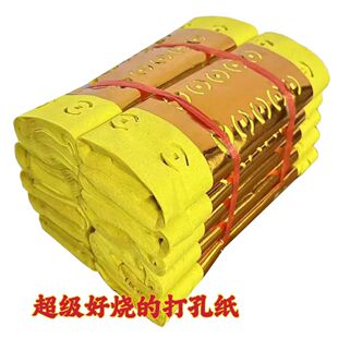 精品高端金包打孔纸黄表纸忌日铜钱纸打眼纸黄纸包邮