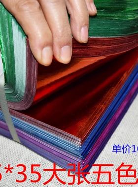 大张五彩纸25*35五色纸金纸银纸元宝纸叠莲花纸批包邮