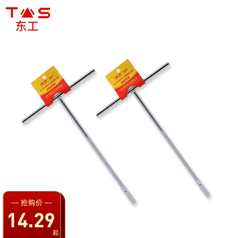 东工套筒扳手外六角丁字