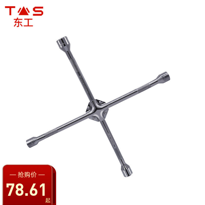 东工十字扳手汽车换胎工具套筒扳手17192124汽修十字省力小轿车用图片