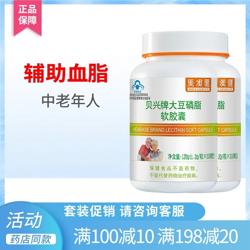 美澳健贝兴牌大豆磷脂100粒 中老年人辅助血脂药店同款